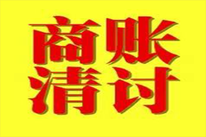 阿克塞清债公司